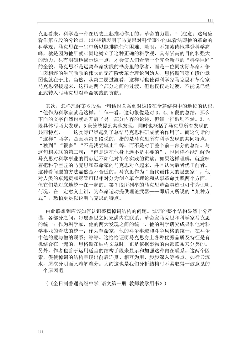 高中语文北京版必修3：谈谈《在马克思墓前的讲话》的两个问题_第3页