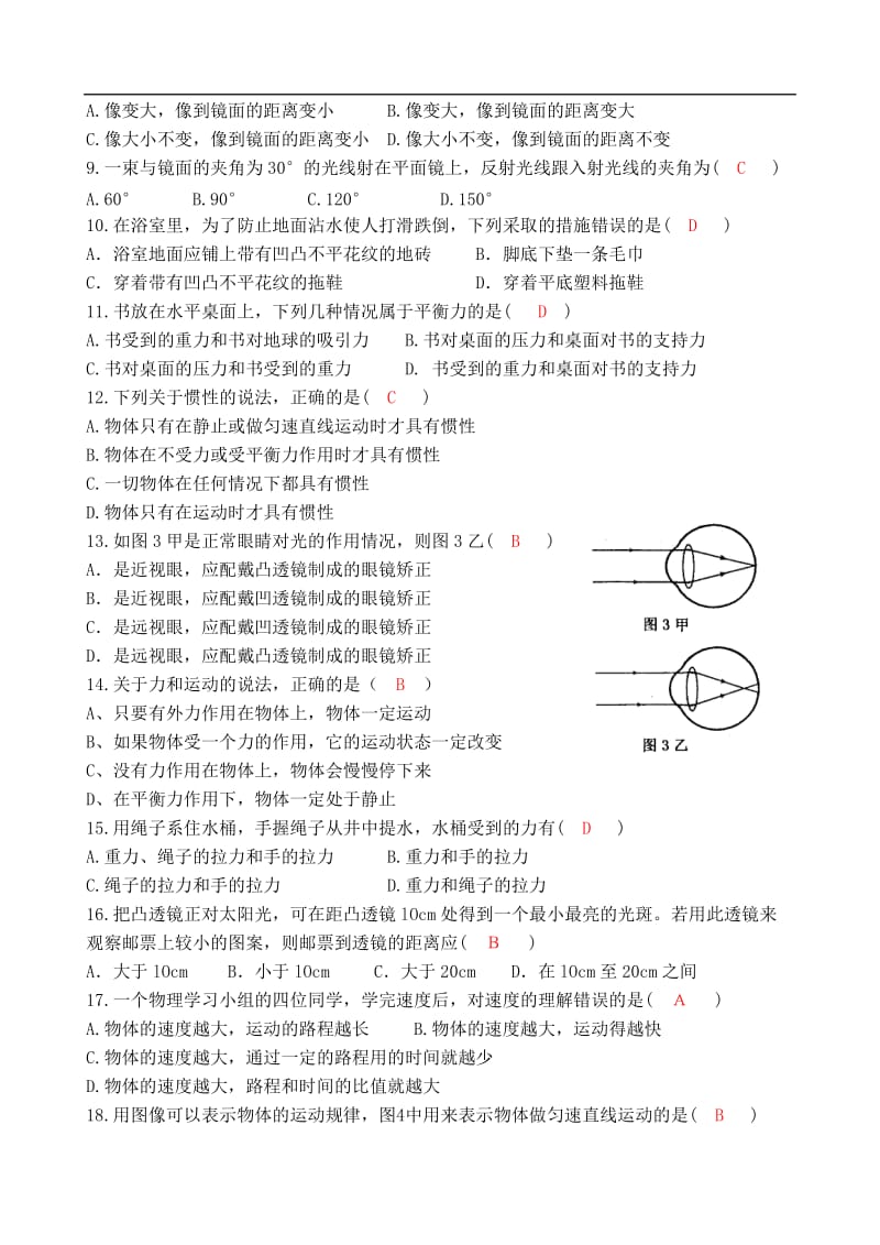 八年级物理 第1-6章_测试卷 沪科版_第2页