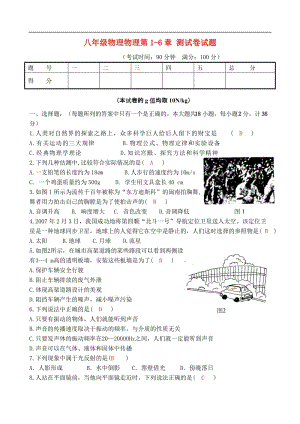 八年級(jí)物理 第1-6章_測(cè)試卷 滬科版