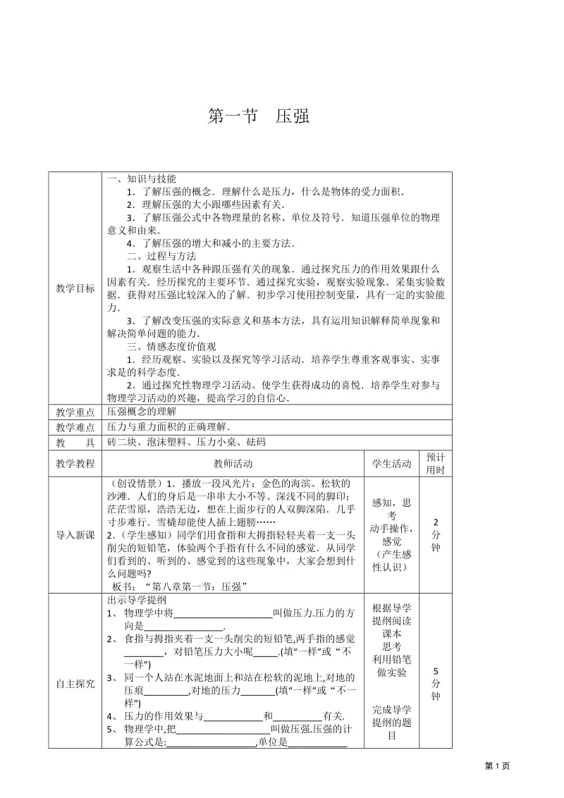 第一节压强_第1页