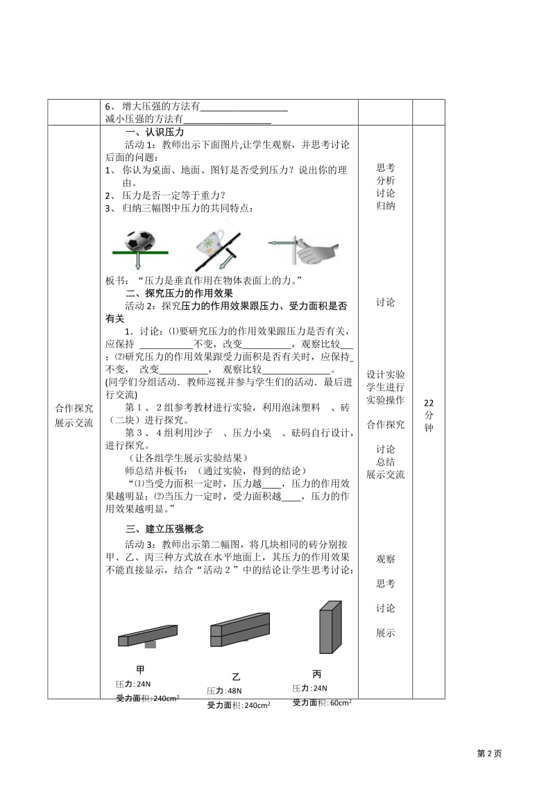 第一节压强_第2页