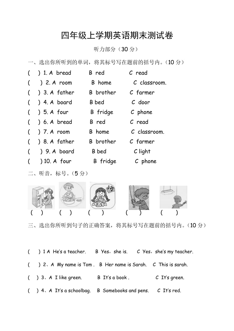 英语备课大师：PEP四年级上册英语期末测试卷_第1页