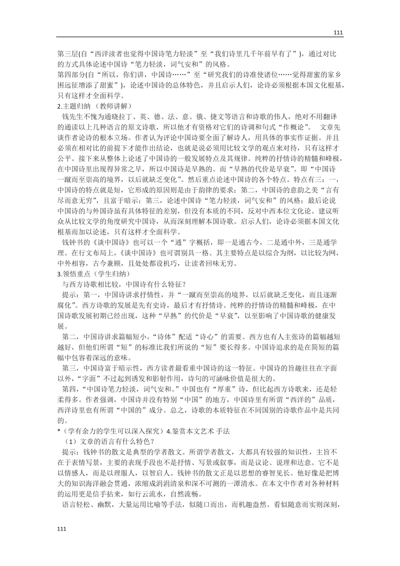 语文：高三必修五《谈中国诗》教案 语文版_第2页