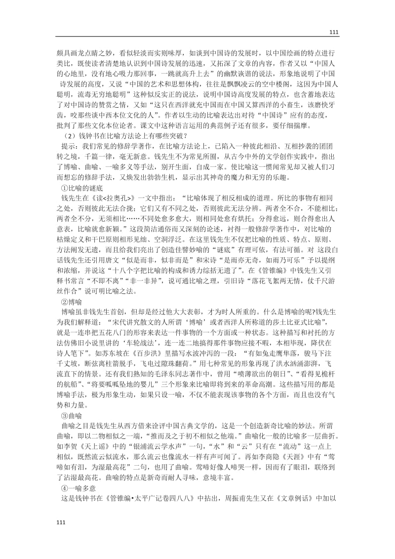 语文：高三必修五《谈中国诗》教案 语文版_第3页