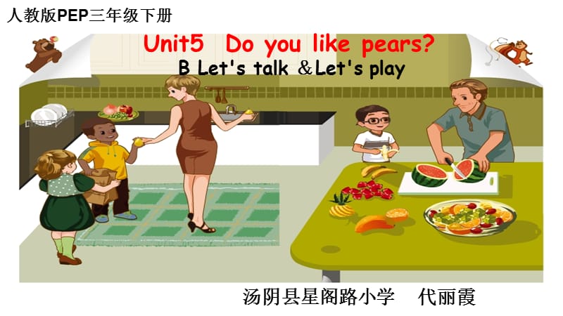 三年级下册英语课件-Unit5 Do you like pears B ｜ 人教（PEP)(2014秋）(共26张PPT)_第2页