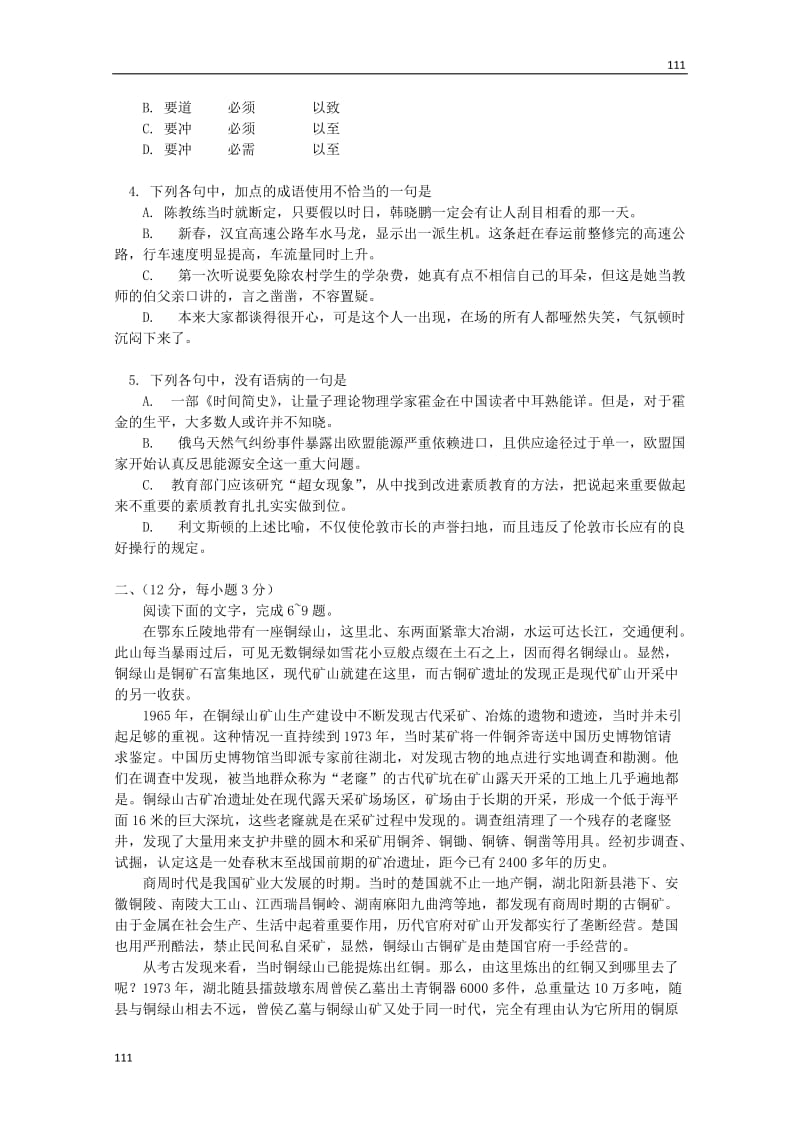 高考语文第二单元《赴戍登程口占示家人》同步练习（语文版必修3）_第3页