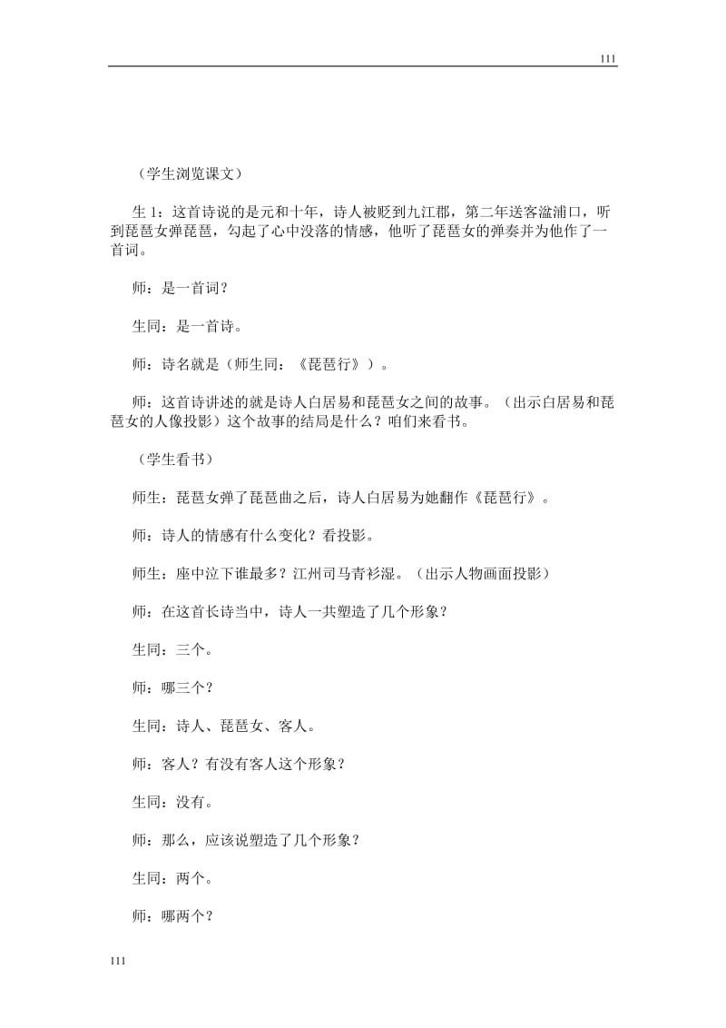 高中语文北京版必修2：《琵琶行》课堂记实_第2页
