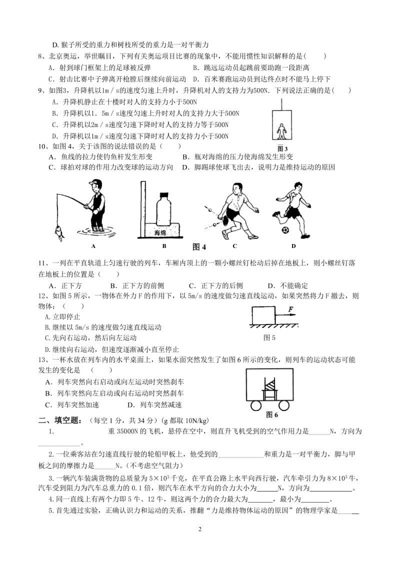 济宁十二中《力和运动》单元测试题_第2页