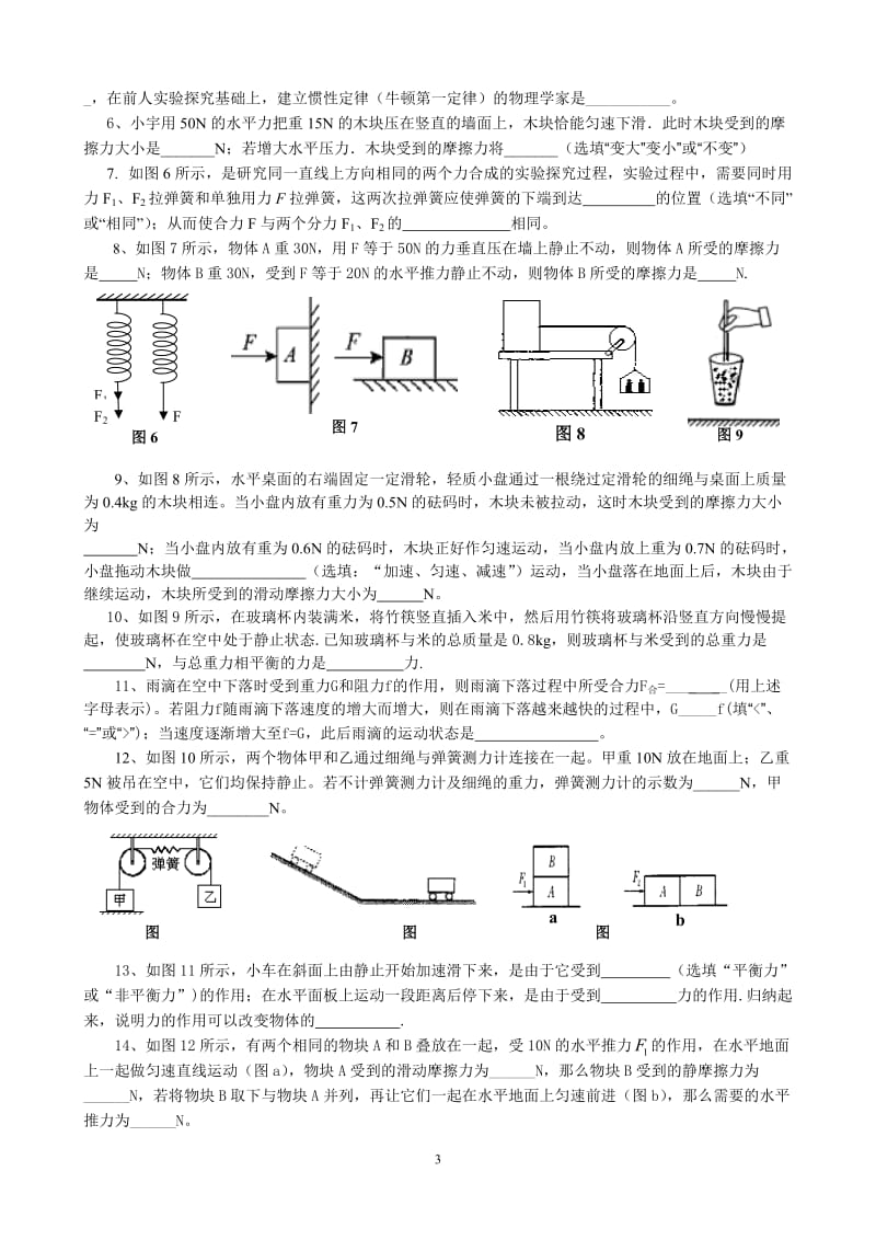 济宁十二中《力和运动》单元测试题_第3页