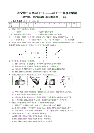 濟(jì)寧十二中《力和運(yùn)動》單元測試題