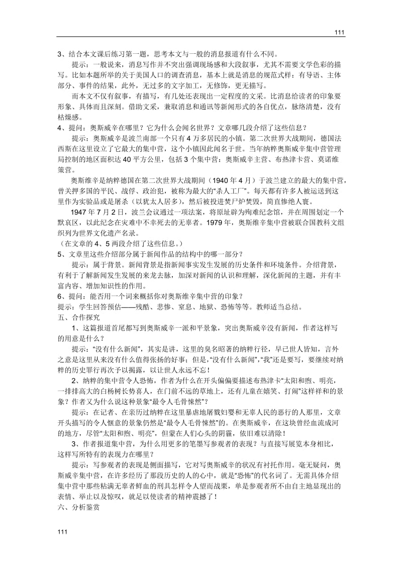 1.3《奥斯威辛没有什么新闻》教案（语文版必修1）_第2页