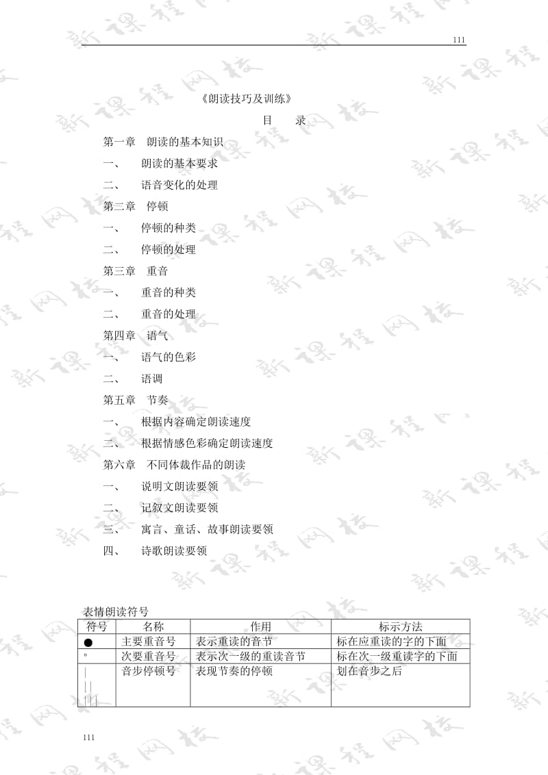 朗读的要领——朗读的技巧与训练（word版 电子书）_第1页