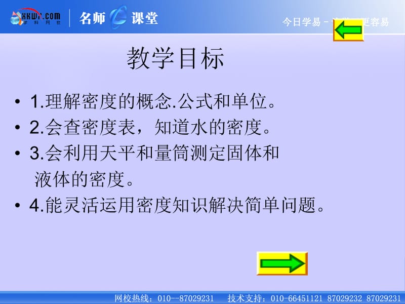 物质的密度课件 1_第3页