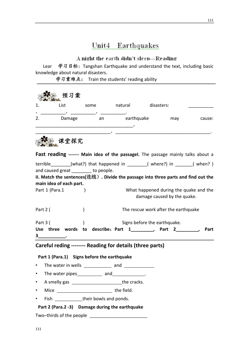 浙江省临海市白云高级中学高一英语必修一导学案：Unit4《Earthquakes》（1）_第1页