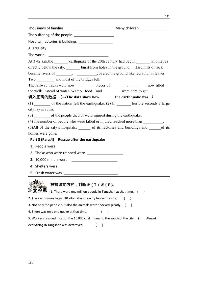 浙江省临海市白云高级中学高一英语必修一导学案：Unit4《Earthquakes》（1）_第2页