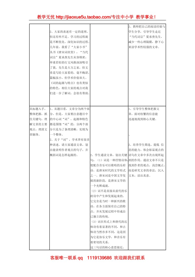 《词的起源与特点》教案（沪教版第三册）_第2页