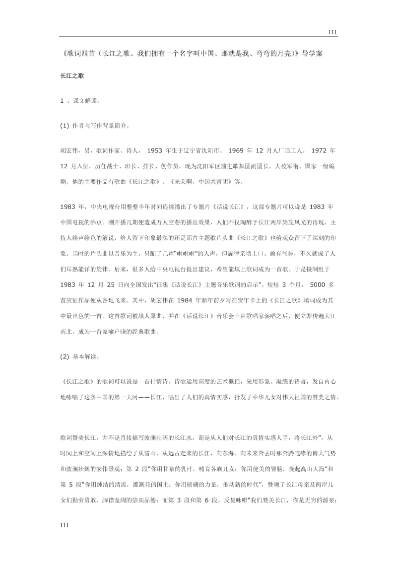 高中语文粤教版必修二：《歌词四首》导学案_第1页