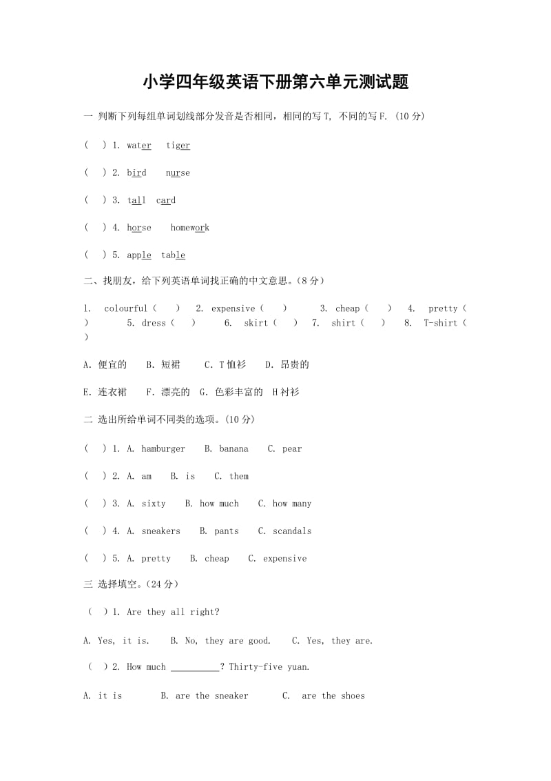 PEP英语四年级下册2 Unit 6单元测试_第1页