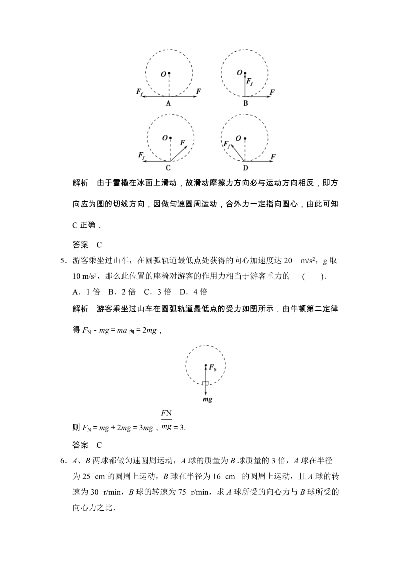 5.6 向心力 每课一练（人教版必修2）_第3页