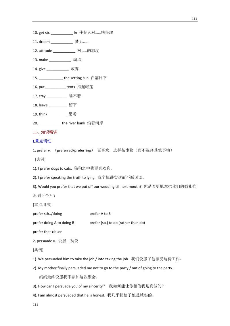 高一英语人教版必修1《Unit 3 Travel journal》期末知识梳理_第2页