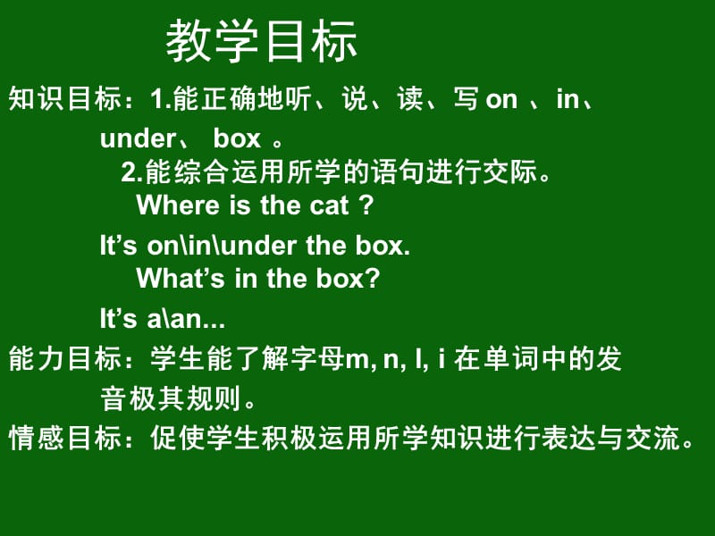 三年级下册英语课件 -Unit 1 Lesson 5 Where∣冀教版 (三起) (共16张PPT)_第2页