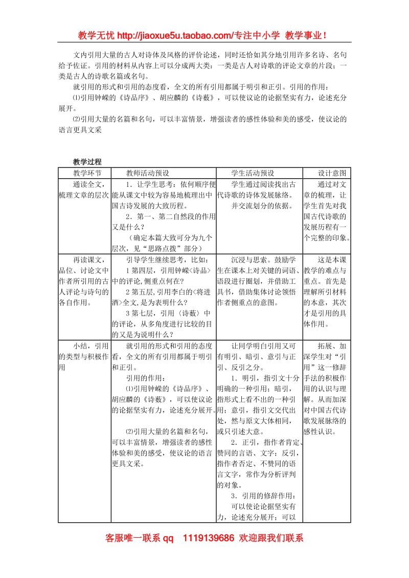 《诗赋论》教案（沪教版第二册）_第2页