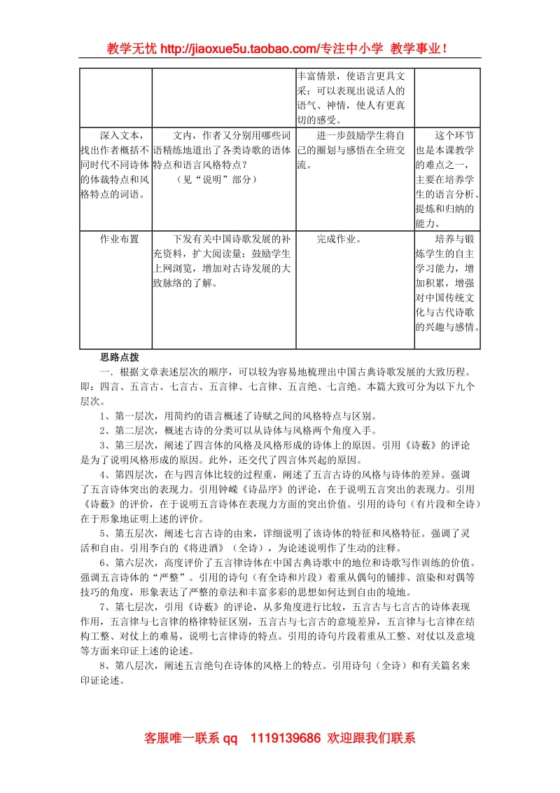 《诗赋论》教案（沪教版第二册）_第3页