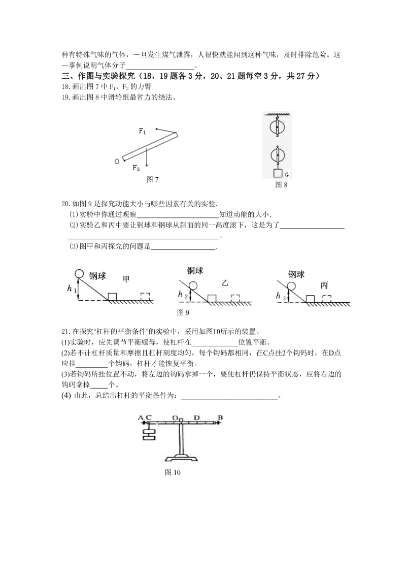 八年级物理期末测试题_第3页