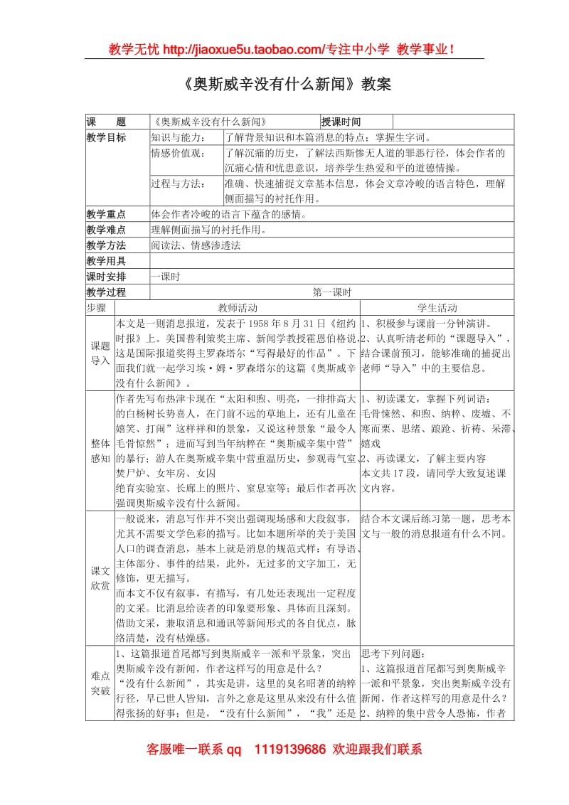 《奥斯威辛没有什么新闻》教案（语文版必修1）_第1页