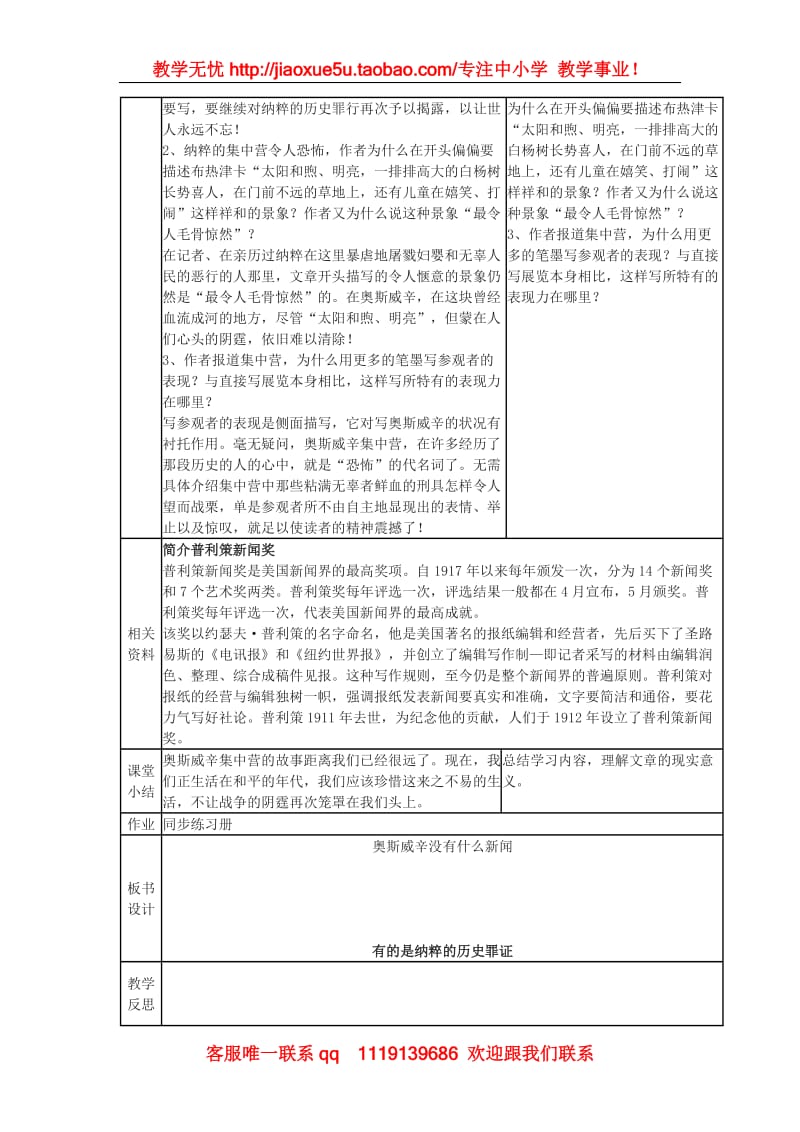 《奥斯威辛没有什么新闻》教案（语文版必修1）_第2页