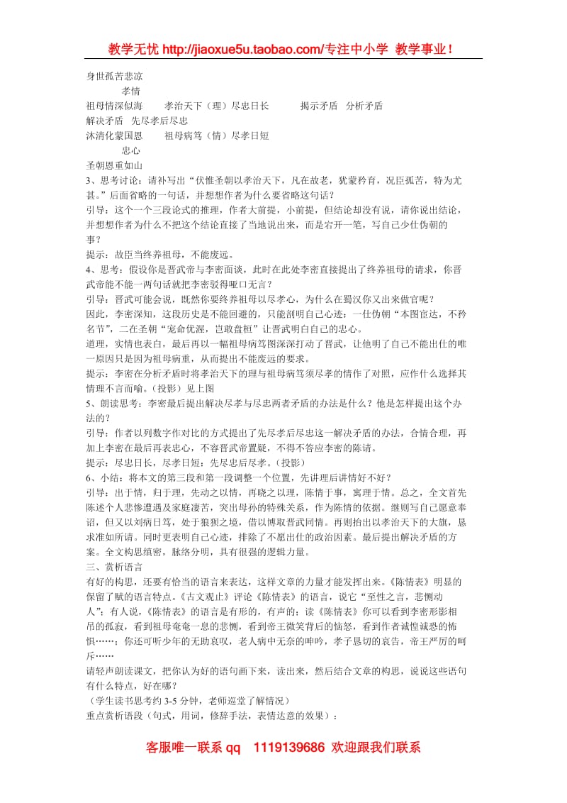 《陈情表》教案（语文版必修1）_第3页