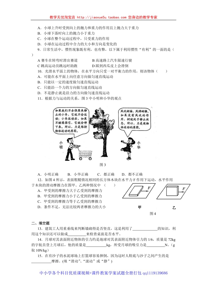 力 力与运动测试题_第2页