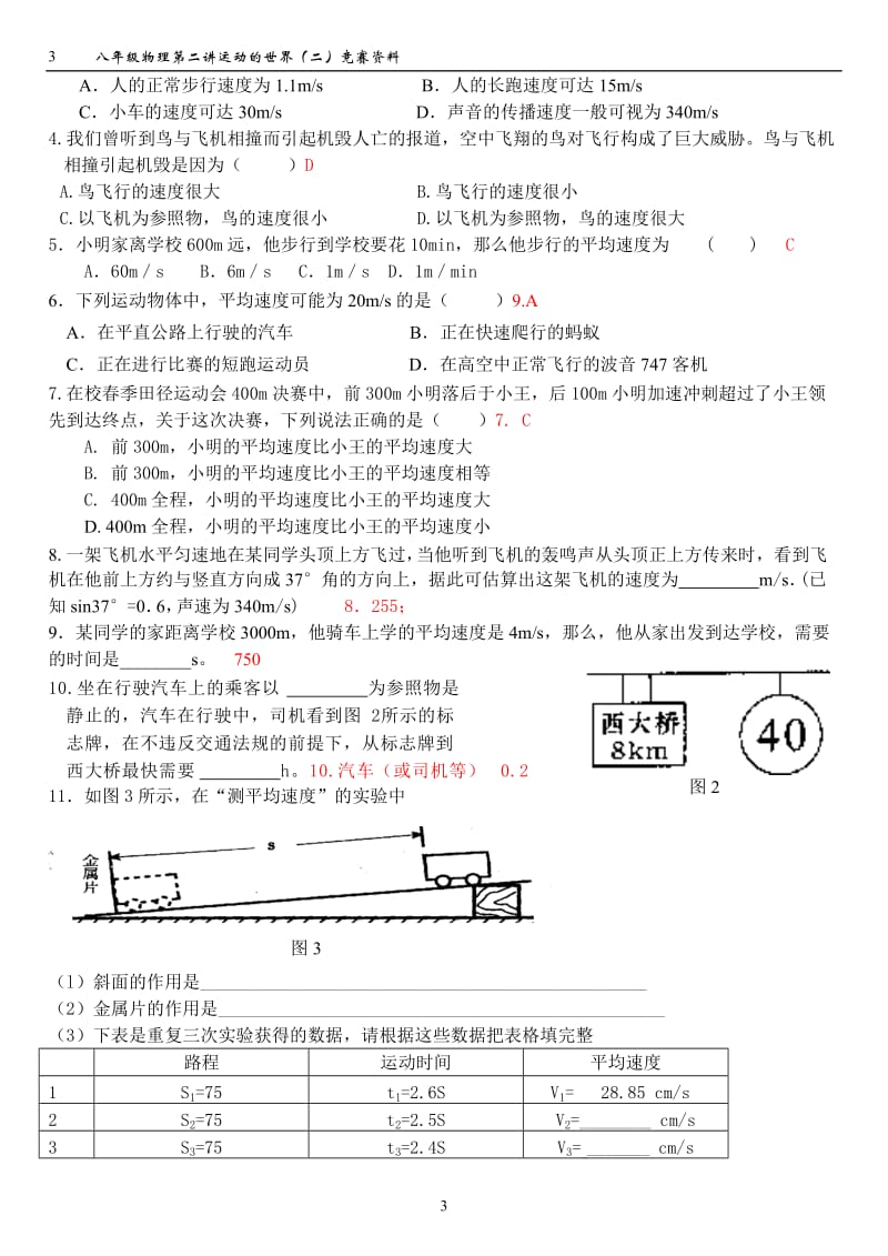 第二讲运动的世界（二）_第3页