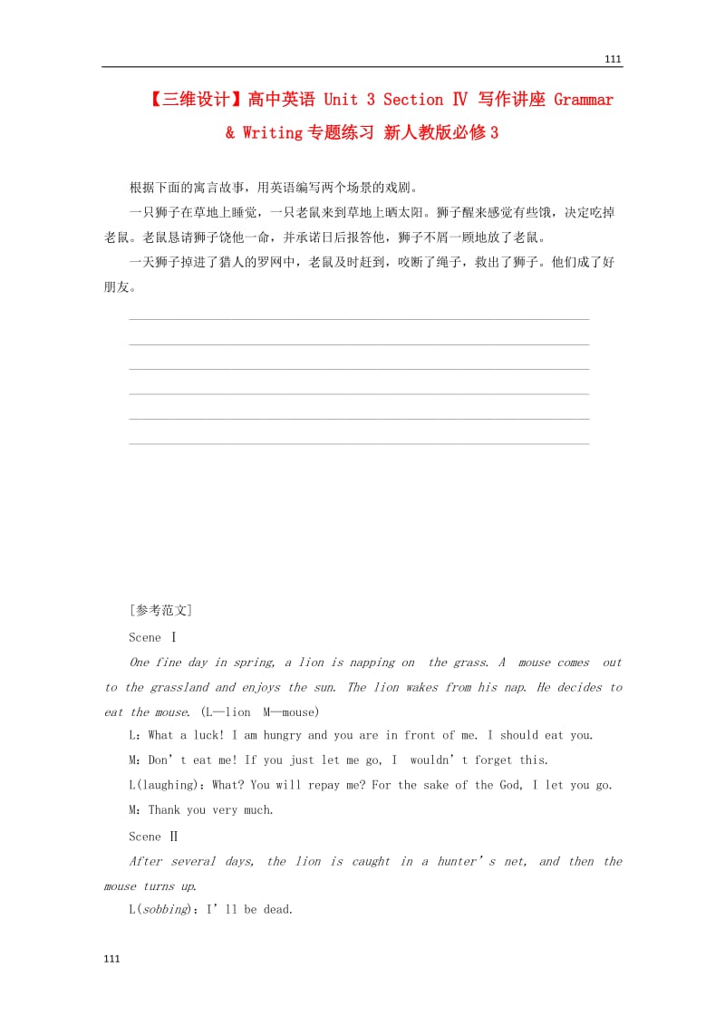 高中英语 Unit 3 Section Ⅳ 写作讲座《Grammar & Writing专题练习 新人教版必修3_第1页