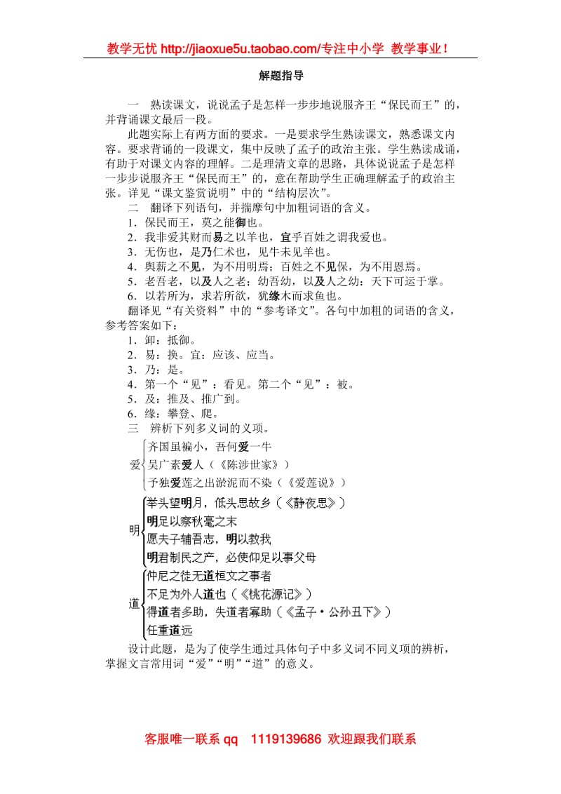 《齐桓晋文之事》学案(北京版选修2)_第1页