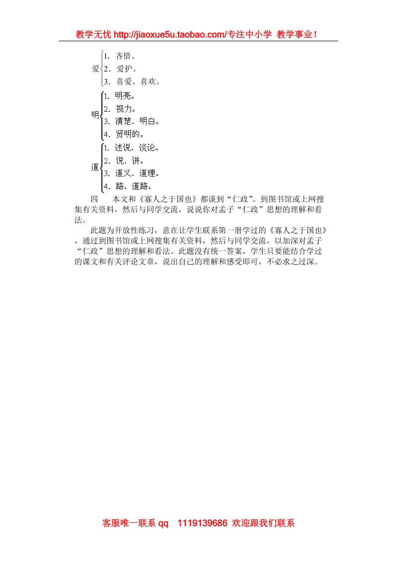 《齐桓晋文之事》学案(北京版选修2)_第2页