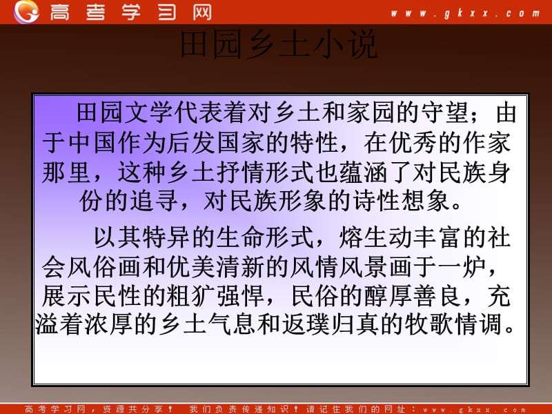 2013-2014学年高中语文 2.4《边城》课件 沪教版必修1_第1页