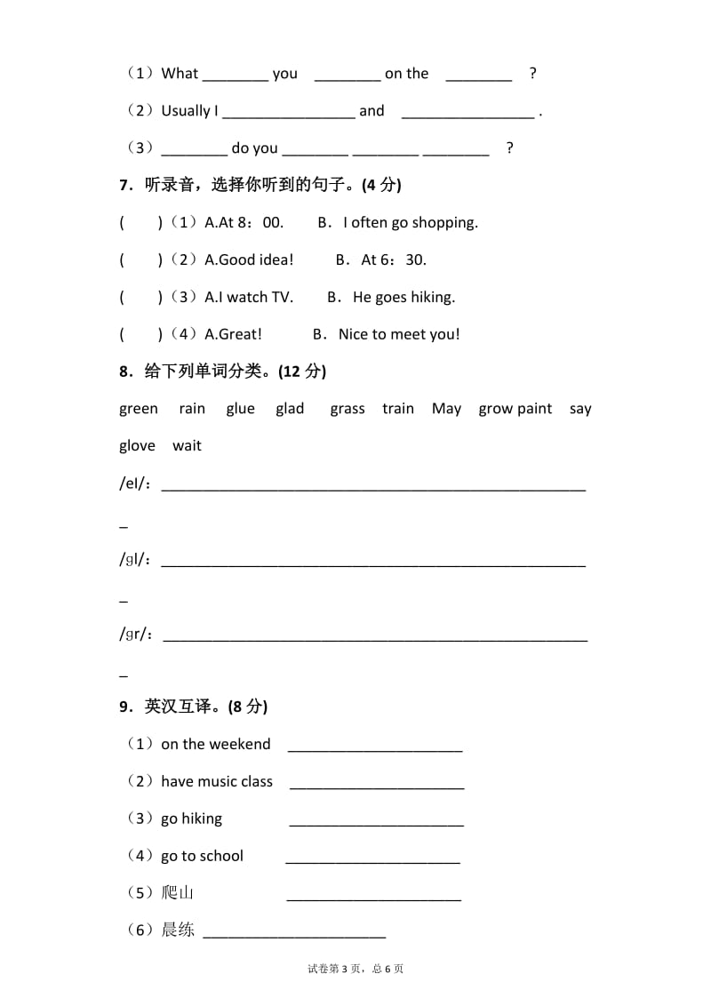 PEP英语五年级下册5 Ｕnit 1单元检测(含答案)_第3页