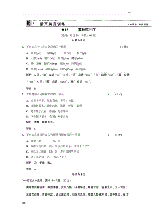 2013高二語文規(guī)范訓(xùn)練：4-3《荔枝賦并序》（粵教版選修《唐宋散文選讀》）