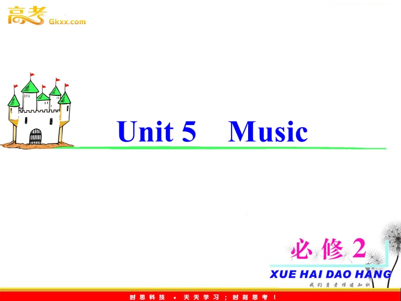 2013届高考英语一轮复习课件：必修2 Unit 5《Music》（新人教版福建专用）_第2页