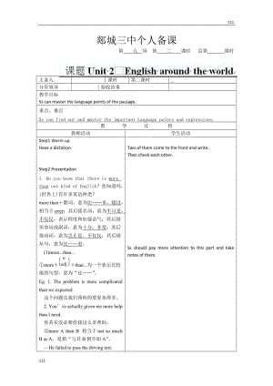 山東省郯城縣第三中學(xué)高一英語人教版必修1《Unit 2 English around the world》教案2