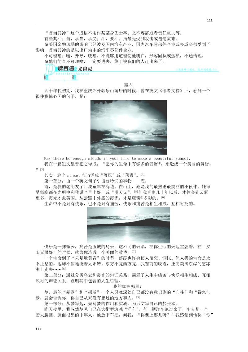 2013-2014学年高中语文 第三单元《散文两篇》讲解与例题 粤教版必修1_第3页