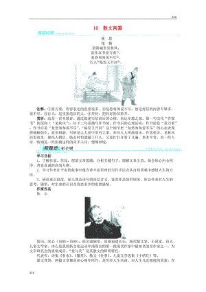 2013-2014學(xué)年高中語文 第三單元《散文兩篇》講解與例題 粵教版必修1