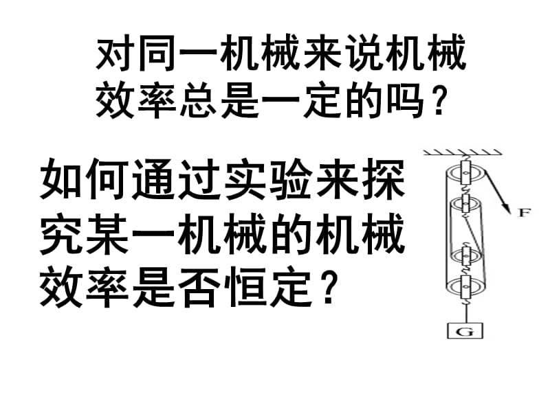 西南大学 物理学院 王静 《实验测量机械效率》_第2页