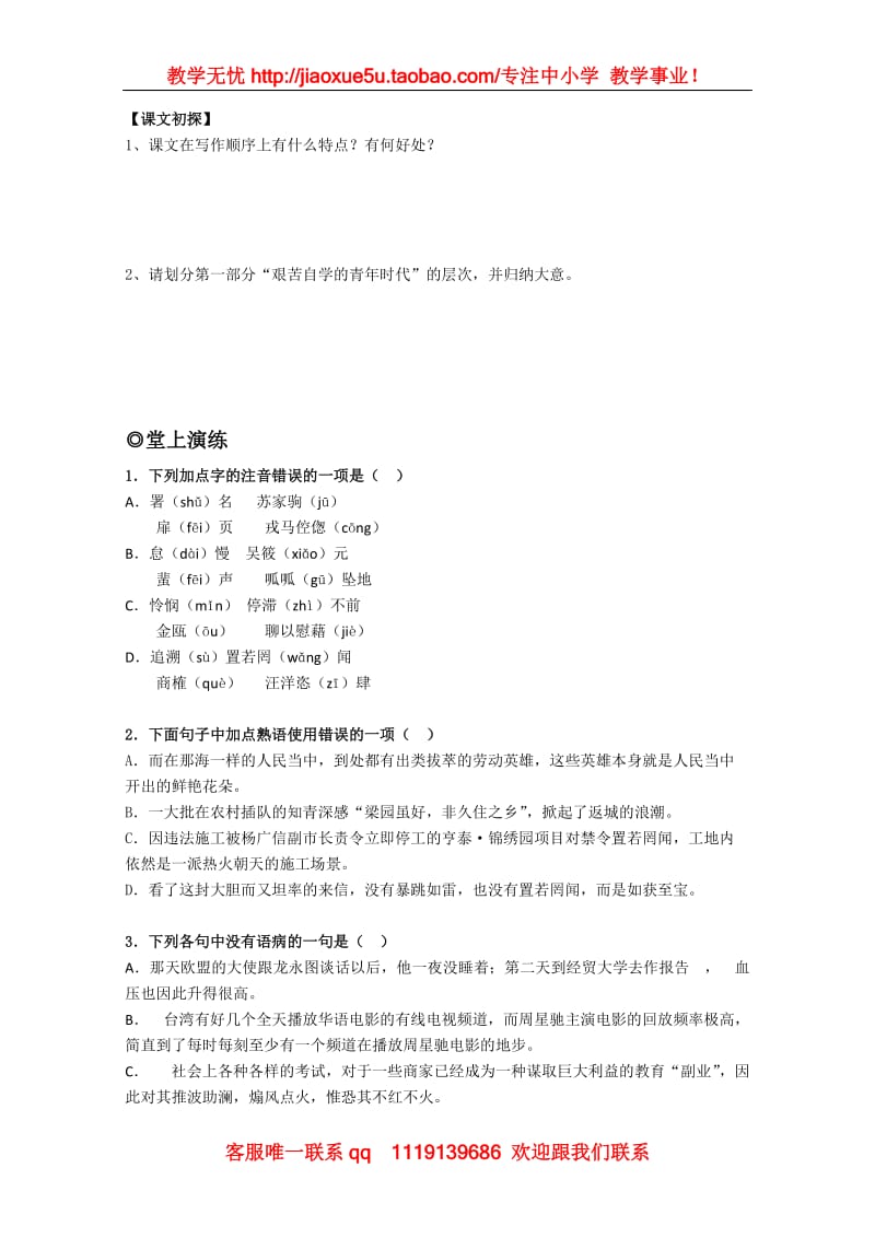 《华罗庚》学案1（粤教版必修1）_第2页