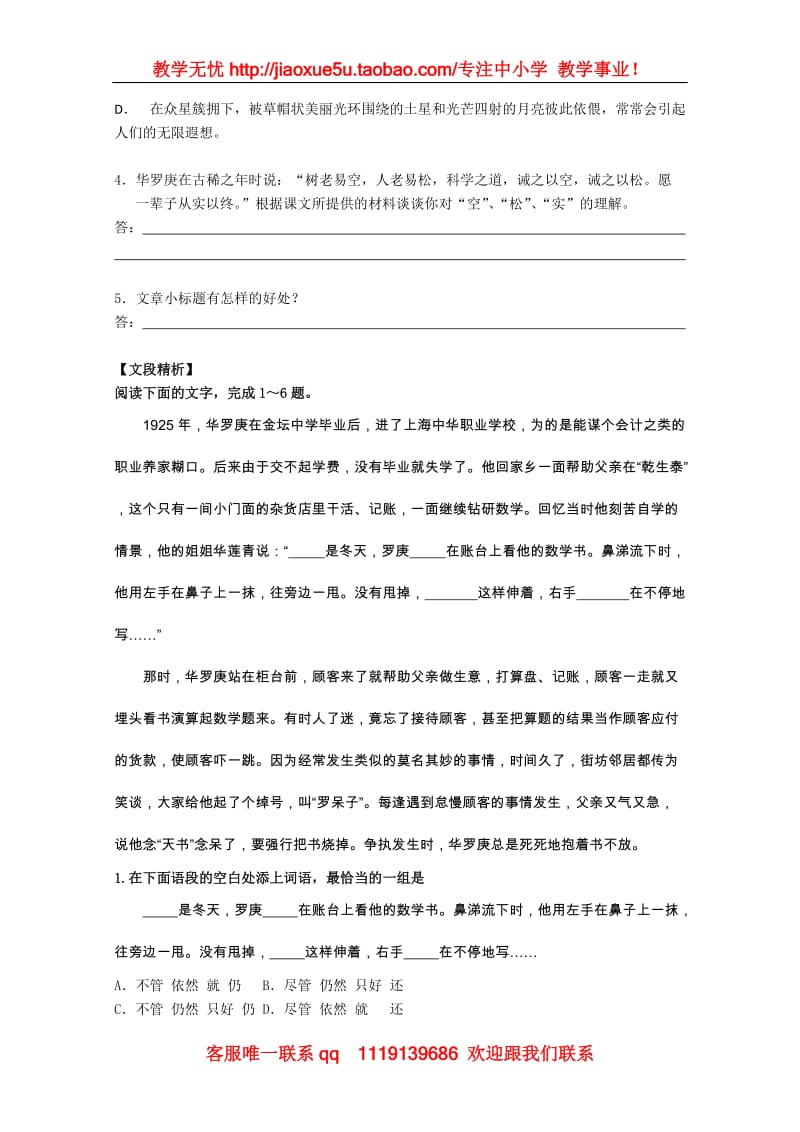 《华罗庚》学案1（粤教版必修1）_第3页