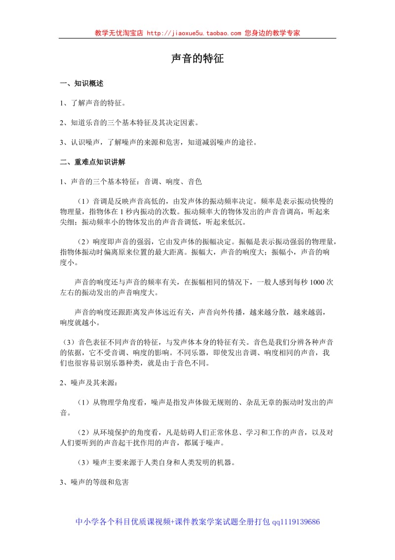 声音的特征同步练习知识总结_第1页