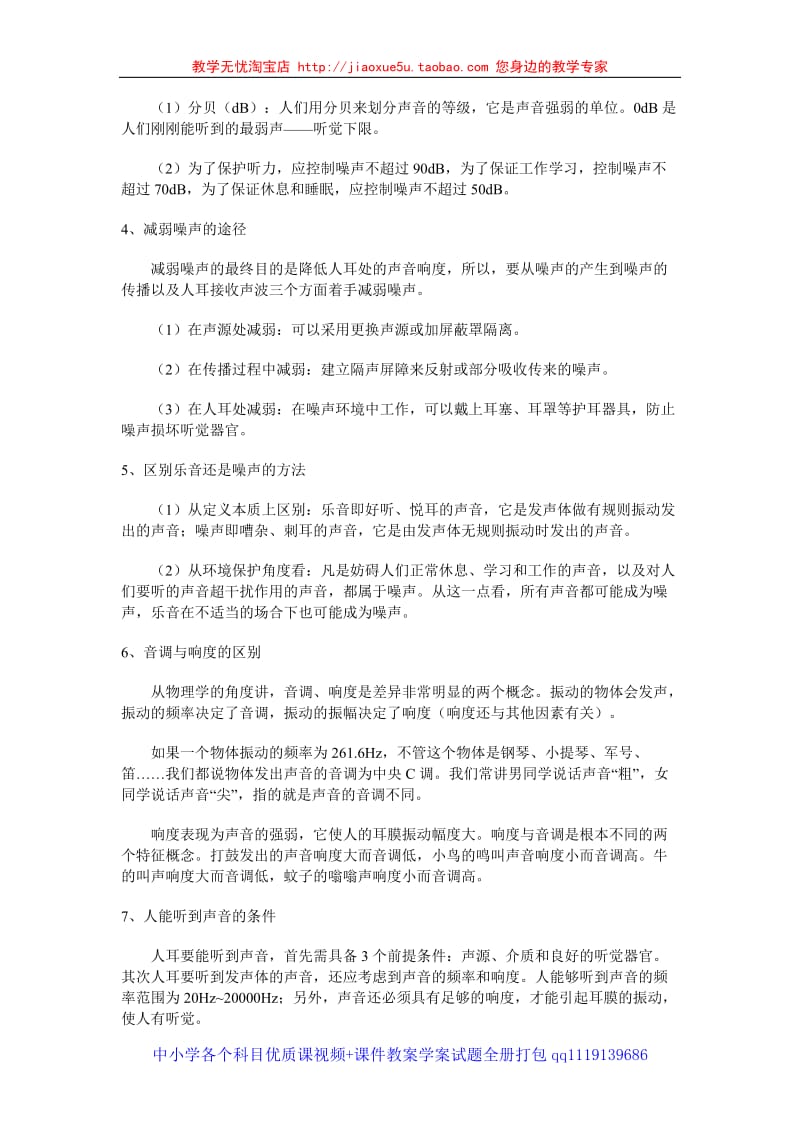 声音的特征同步练习知识总结_第2页