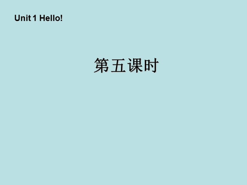 pep人教版三年级英语上册_Unit1_Hello!第五课时课件_人教PEP(标准版)课件ppt免费下载_第1页