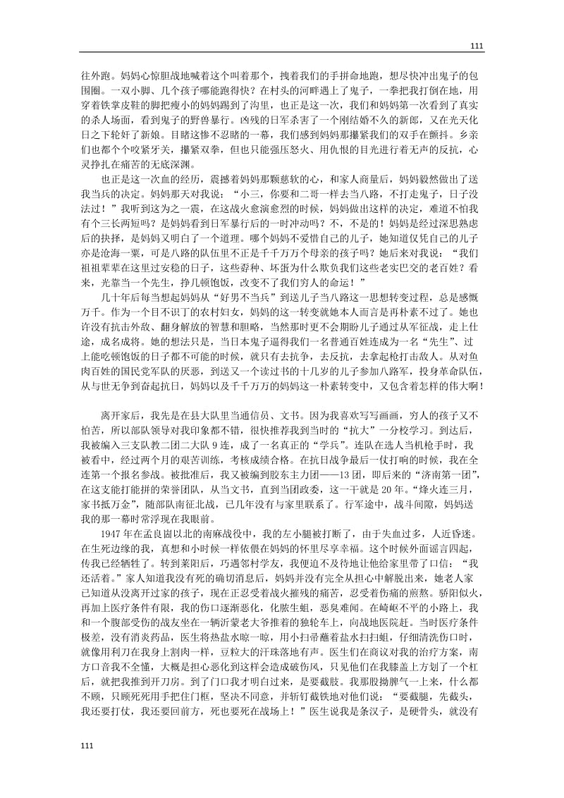 《我们是怎样过母亲节的》同步练习1（沪教版第一册）_第2页